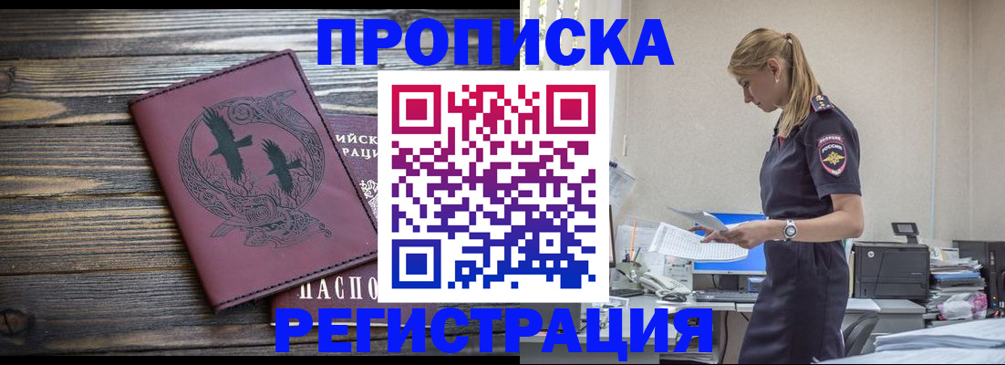 прописка регистрация в Знаменске