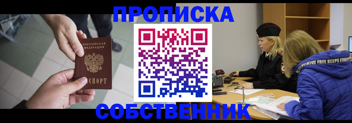 прописка штамп в Знаменске