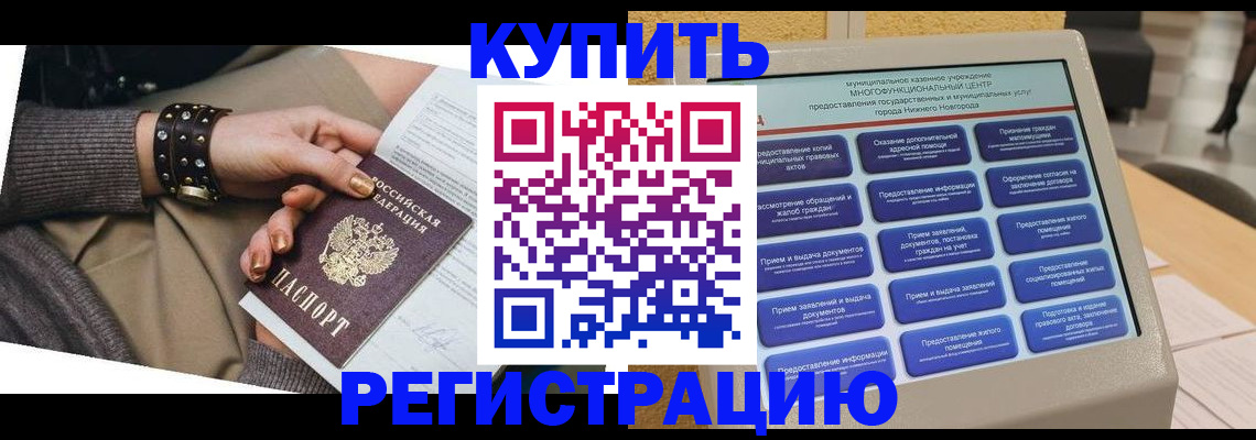 временная прописка в Знаменске